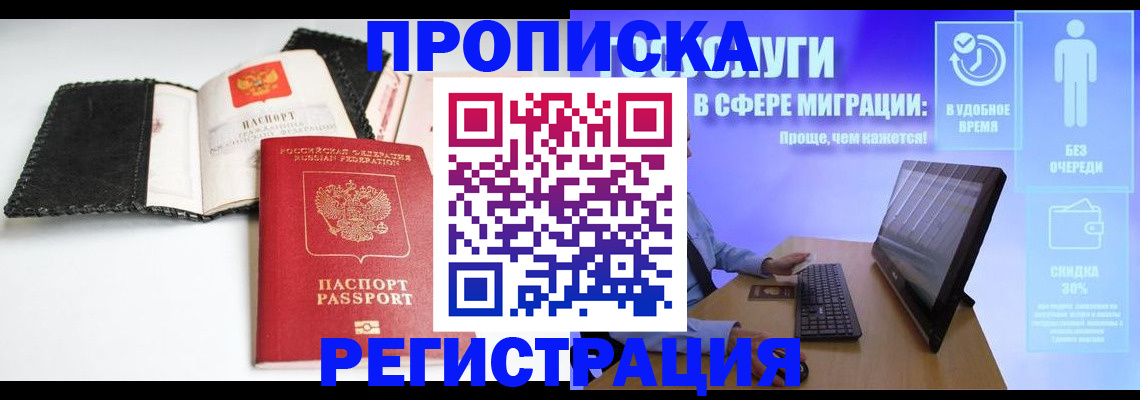 временная регистрация для всех в Лихославле