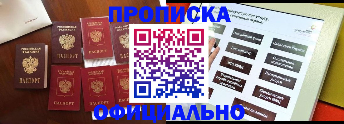 прописка для работы в Лихославле